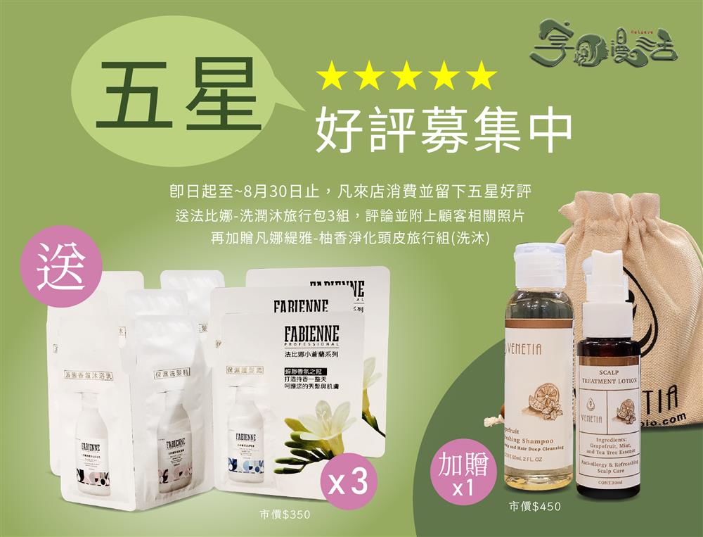 | 享悅漫活 | 五星好評募集中
