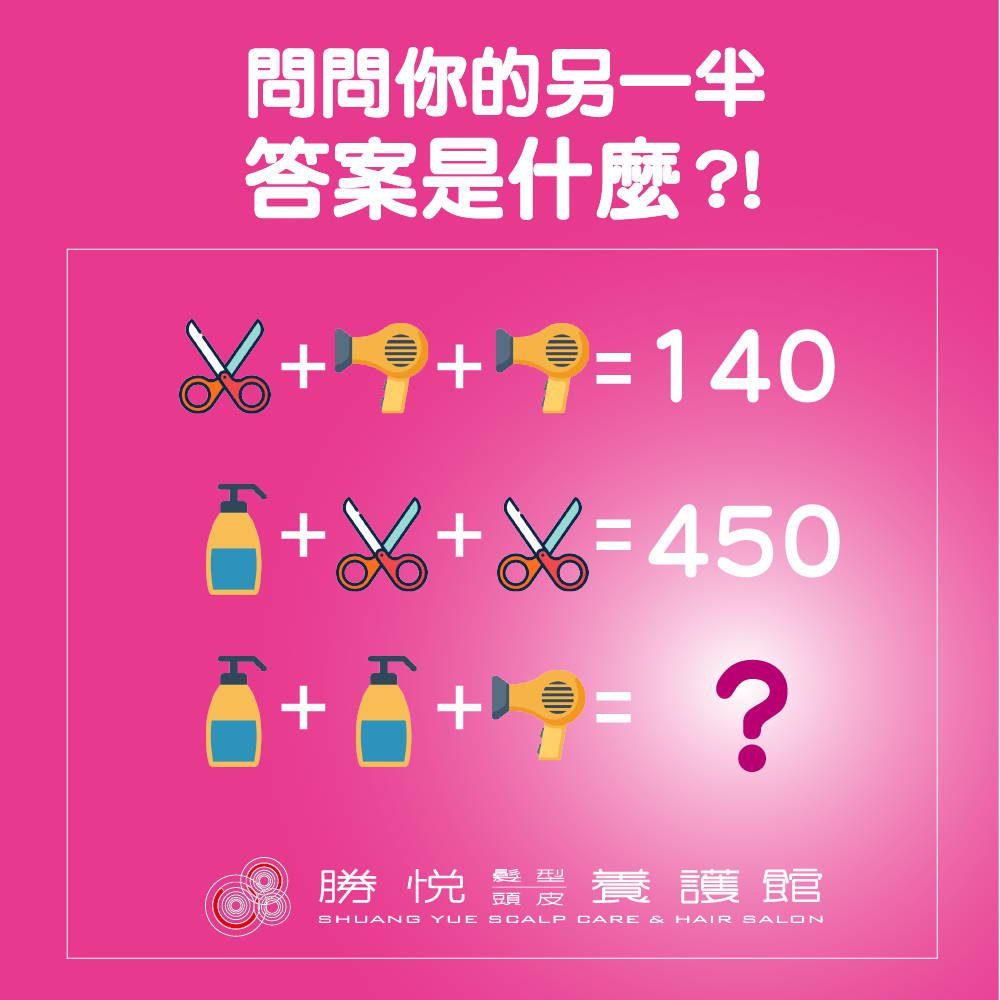  情人動動腦，讓情人說出那個數字？