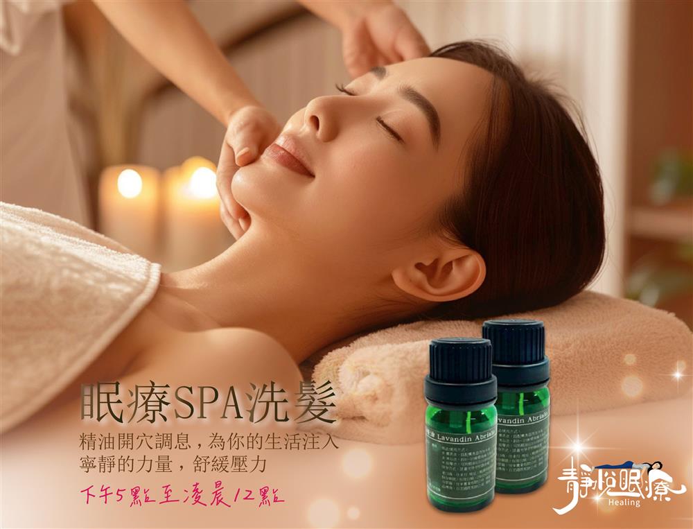 靜悅眠療 | 眠療SPA洗髮 | 法比娜精油系列單品