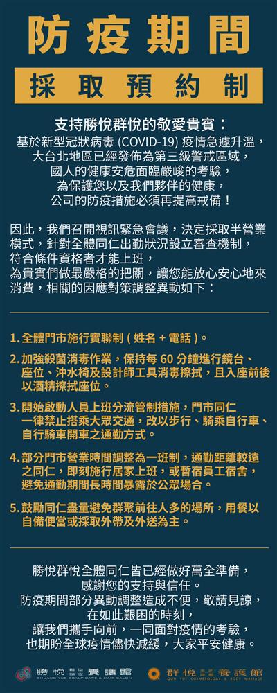 緊急公告!! 防疫期間相關因應對策