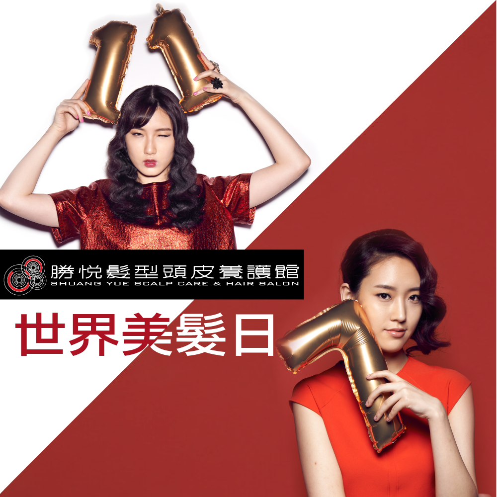 你知道每年的11/7，是國際美髮日嗎？
