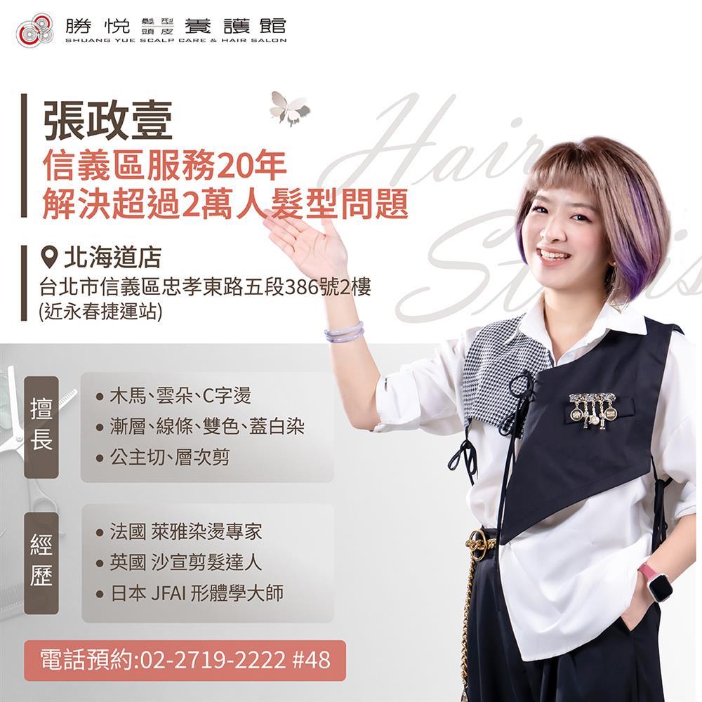 信義區 染燙髮網友推薦  職人【政壹】 不分長短 專案特惠中