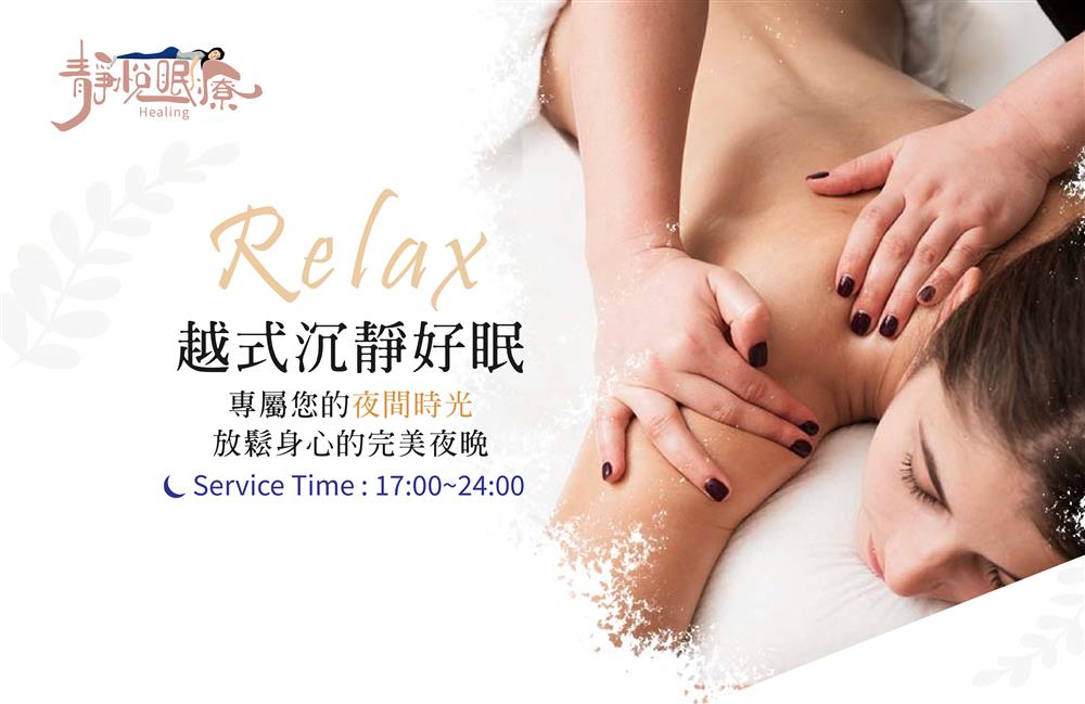 靜悅眠療活 | 越式沉靜好眠 | 100分鐘