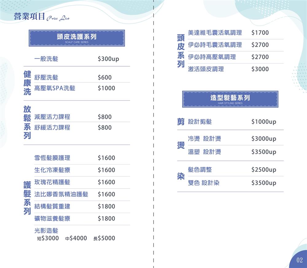 勝悅價目表