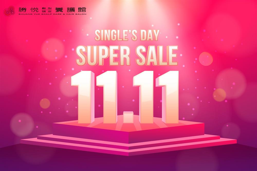 2023雙11買什麼最划算？趁著雙11撿好康，你跟上了嗎？
