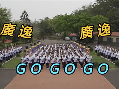 廣逸集團4月廣逸大會「回饋同仁抽獎活動」