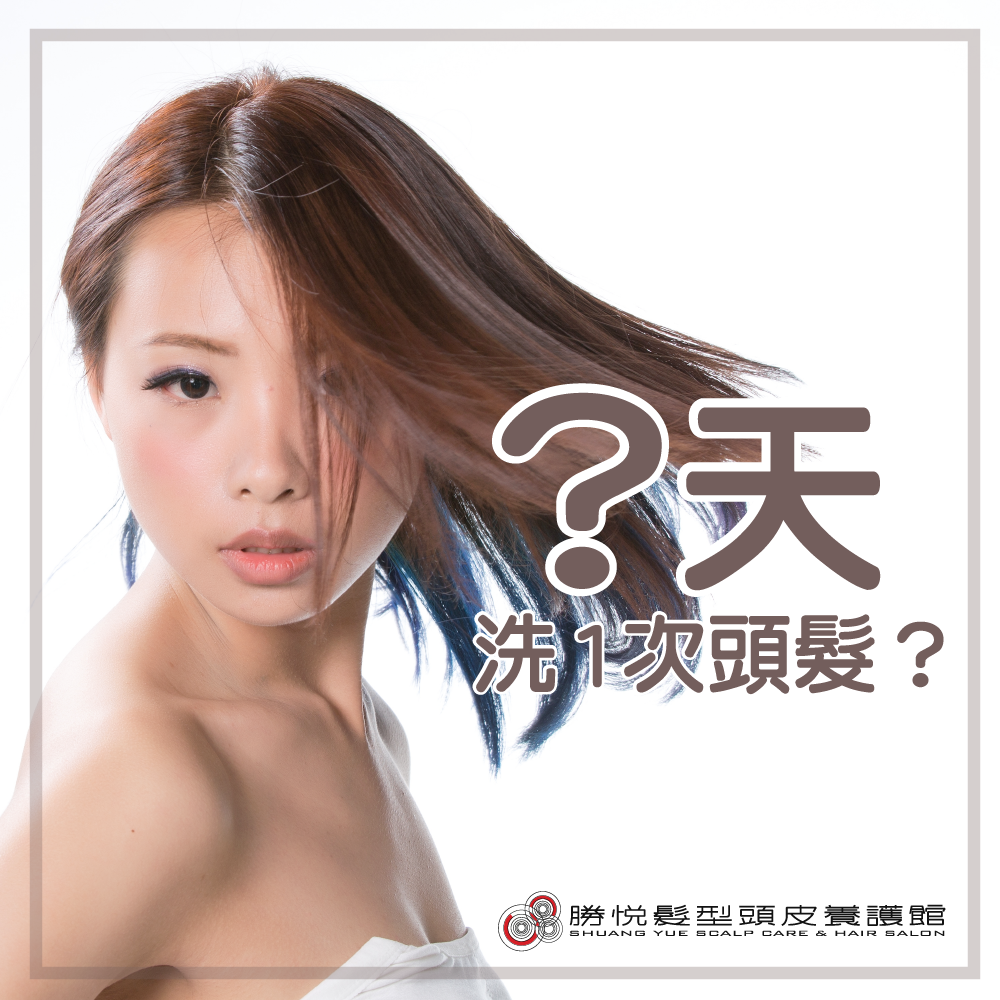 恍然大悟！只有1成人知道到底該洗幾次頭？ 