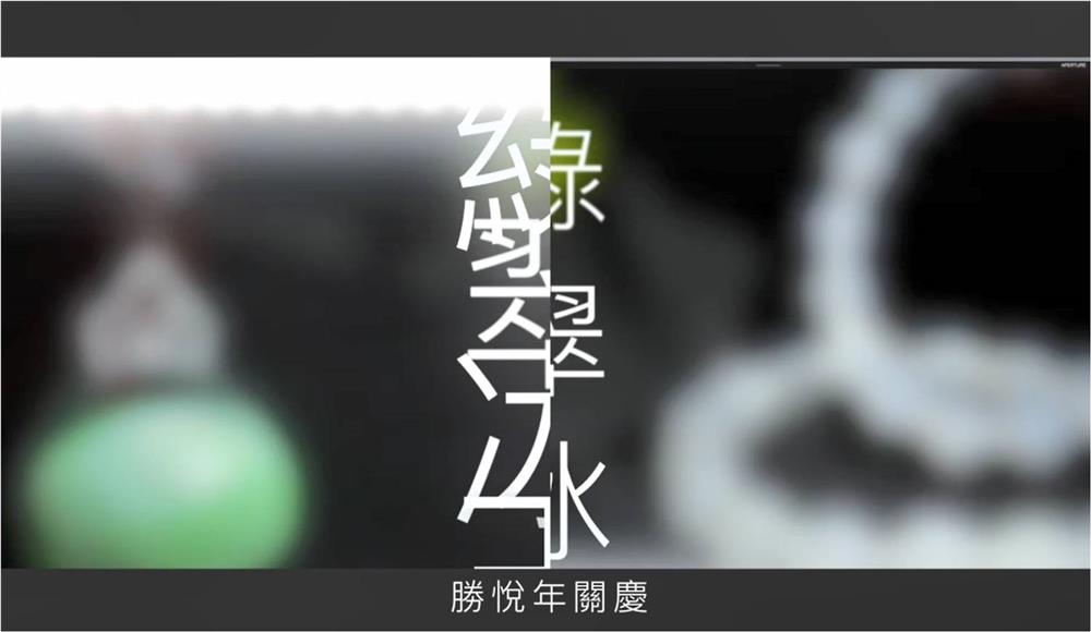 勝悅2020年關慶