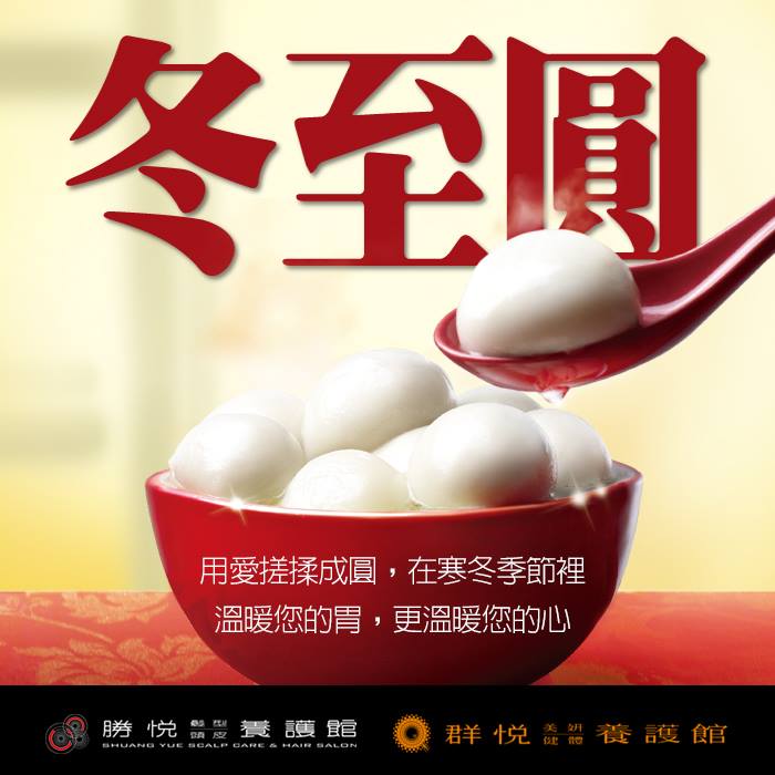 冬至，最幸福的是這段時光