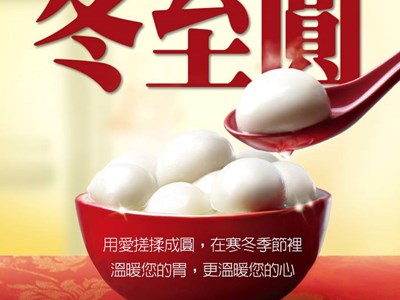 冬至，最幸福的是這段時光