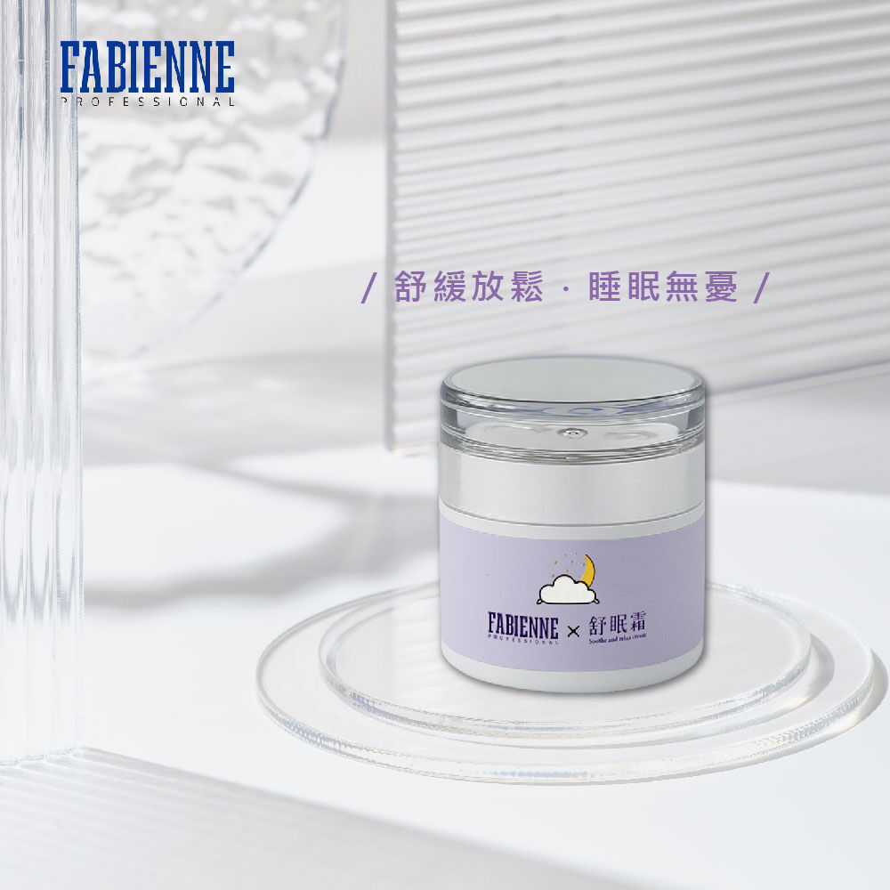法比娜舒眠霜
