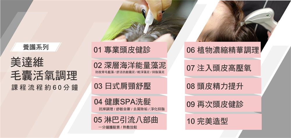 昇恆昌會員專區【美達維毛囊活氧調理】