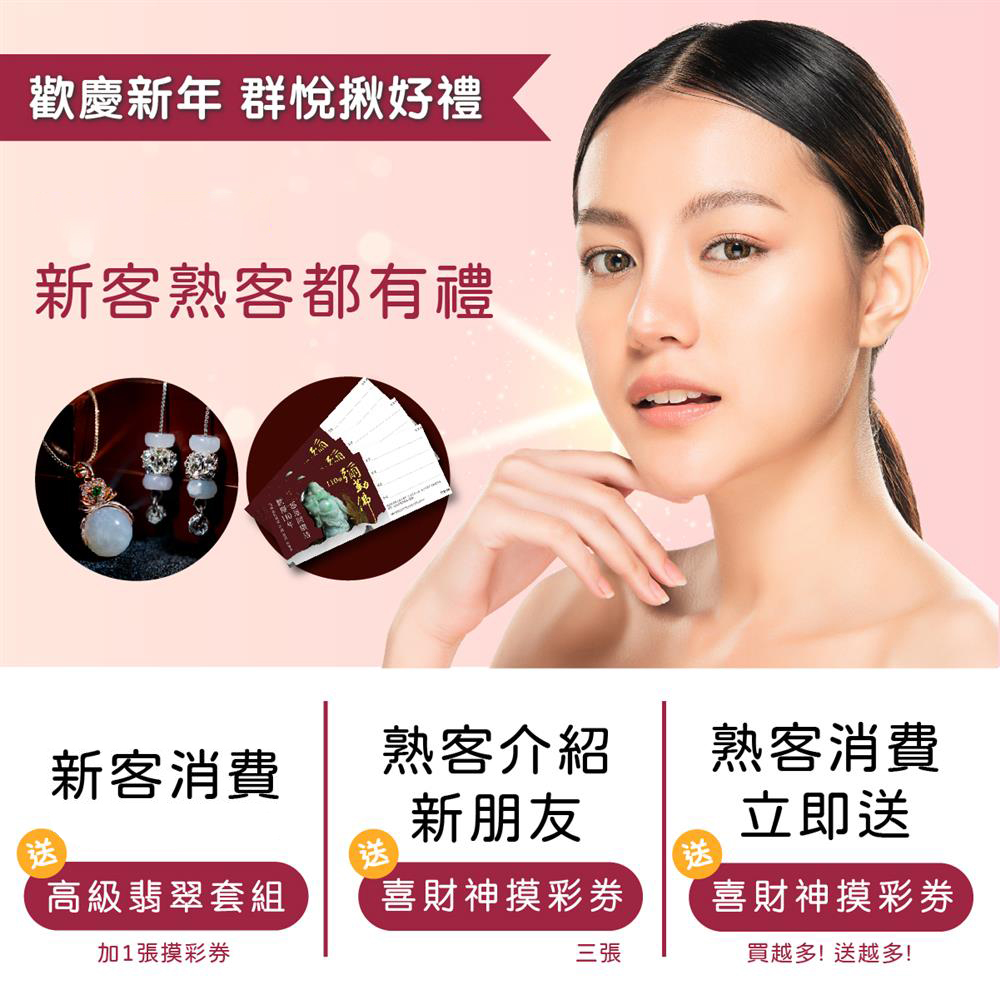 群悅歡慶2021 ‧ 新客見面禮