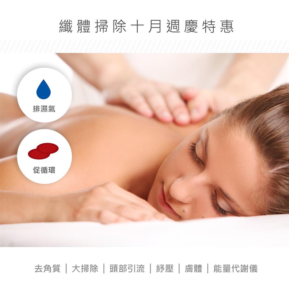 體循環好推手：纖體掃除