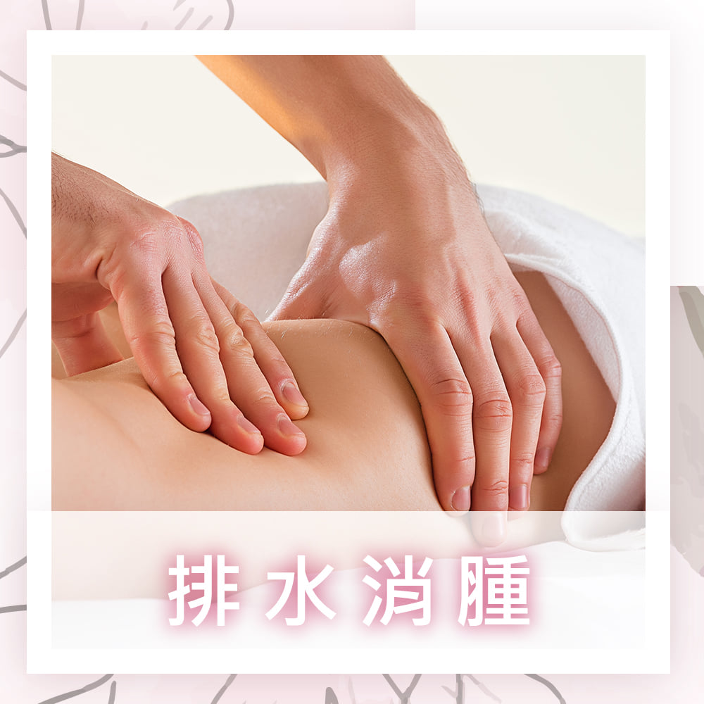 排水消腫