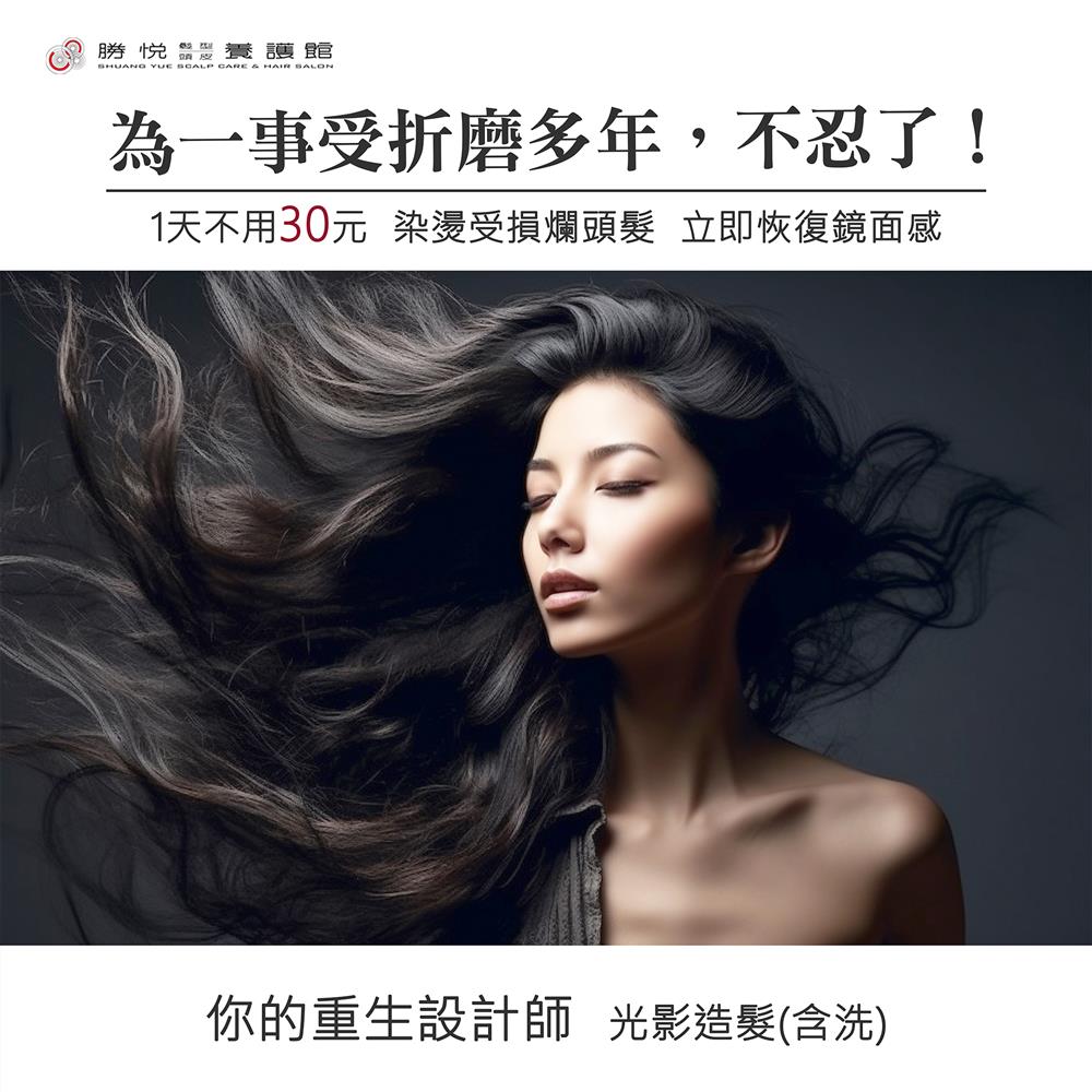 為一事受折磨多年，不忍了！護髮1天不用30元，染燙受損爛頭髮，立即恢復鏡面感